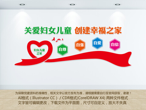 婦女兒童之家