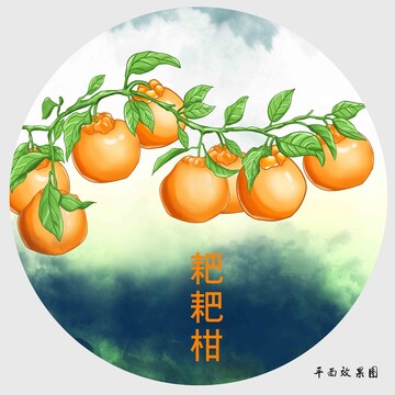 手繪耙耙柑