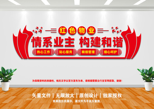 紅色物業(yè)