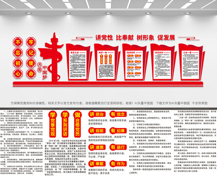 黨建文化墻