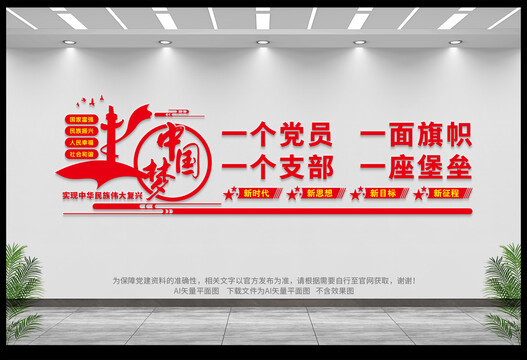 黨支部