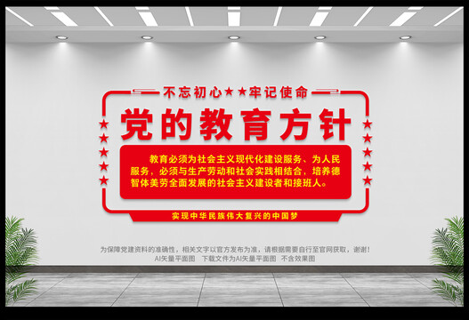 黨的教育方針