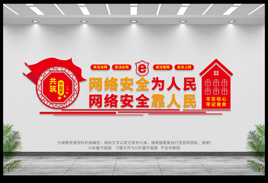 網(wǎng)絡(luò)安全為人民