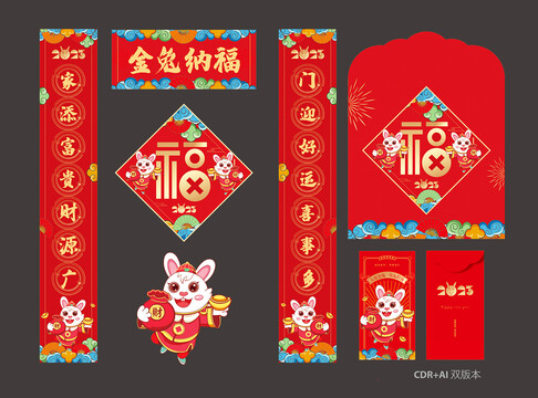 兔年春聯(lián)