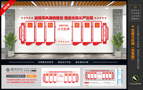 六大紀(jì)律