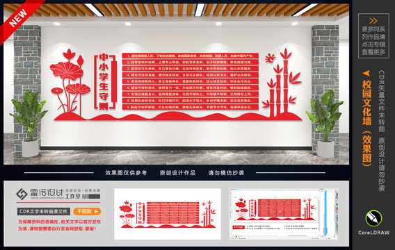 中小學生守則