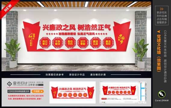 廉政文化墻