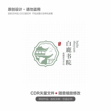 白鹿书院logo设计模板下载