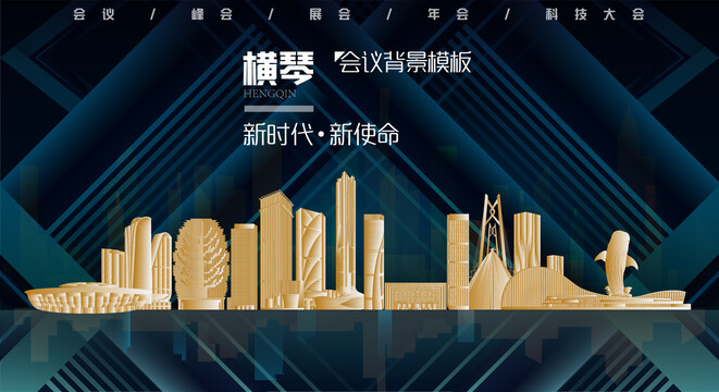 橫琴地標(biāo)