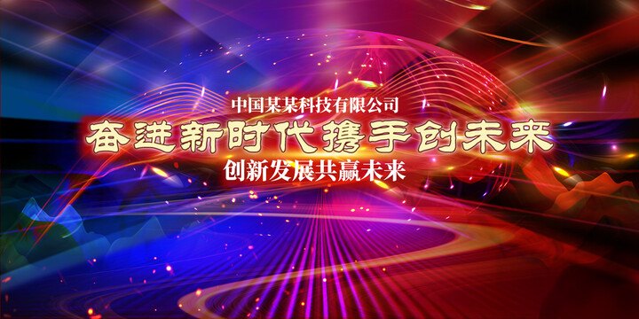 奮進(jìn)新時(shí)代