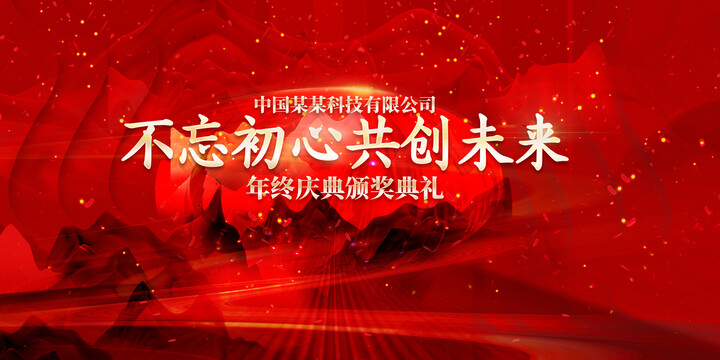 紅色頒獎(jiǎng)典禮