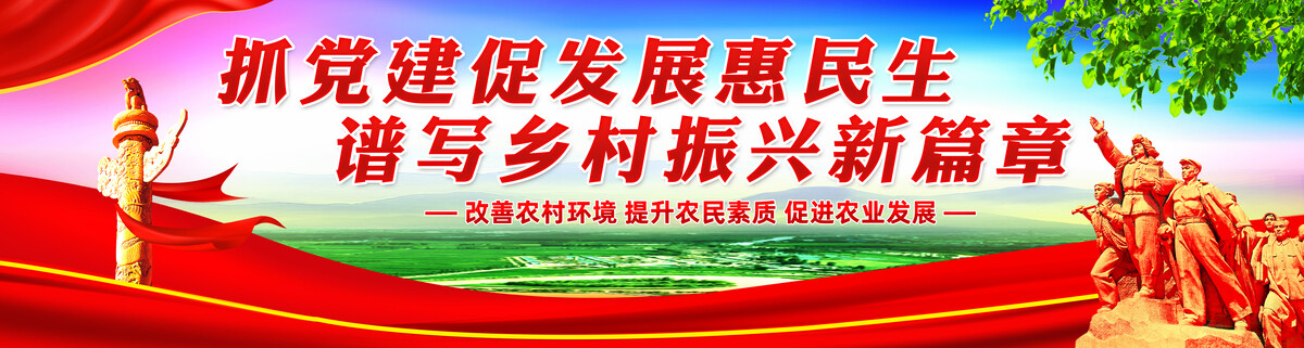 鄉(xiāng)村振興