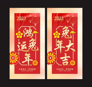 兔年大吉海報(bào)