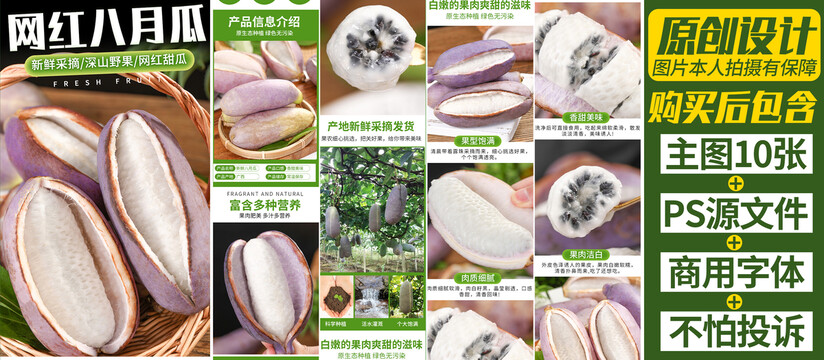 八月炸詳情頁(yè)八月瓜詳情頁(yè)