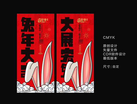 兔年海報(bào)