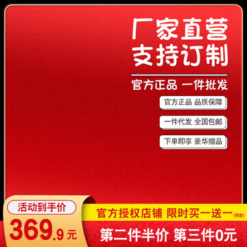 紅色電商淘寶活動(dòng)主圖