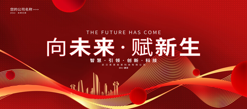 紅色漸變抽象會(huì)議背景
