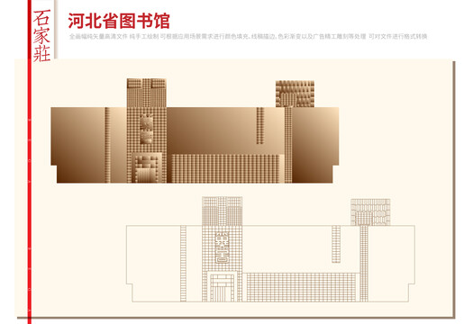 河北省图书馆