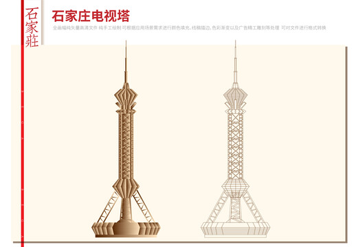 石家莊電視塔