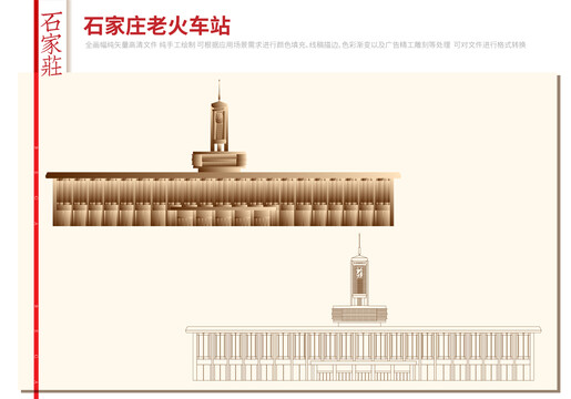 石家庄老火车站