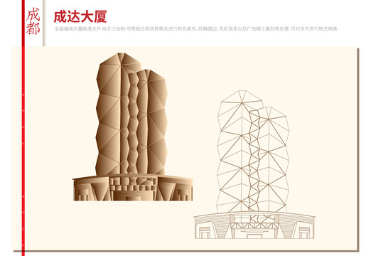 成達(dá)大廈