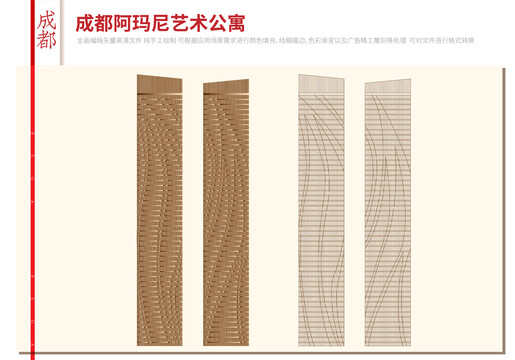 成都阿瑪尼藝術(shù)公寓