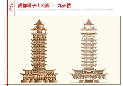 成都塔子山公園九天樓
