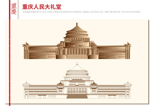 重慶人民大禮堂