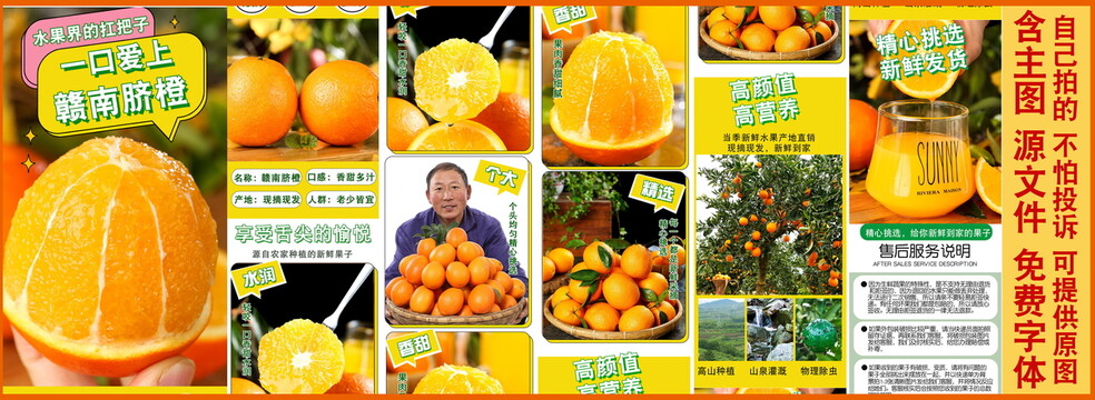 贛南臍橙詳情頁