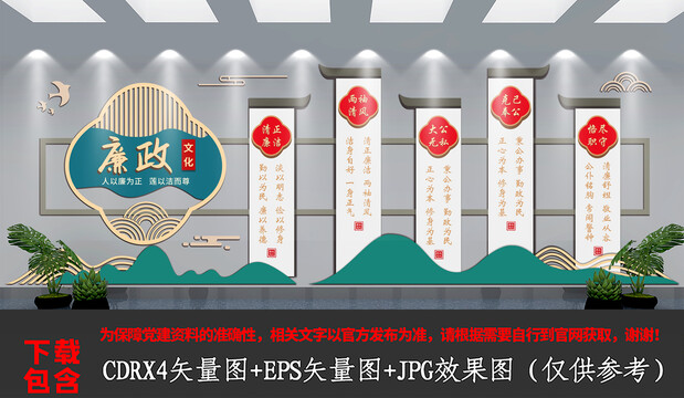 中式國風(fēng)黨建廉政文化墻