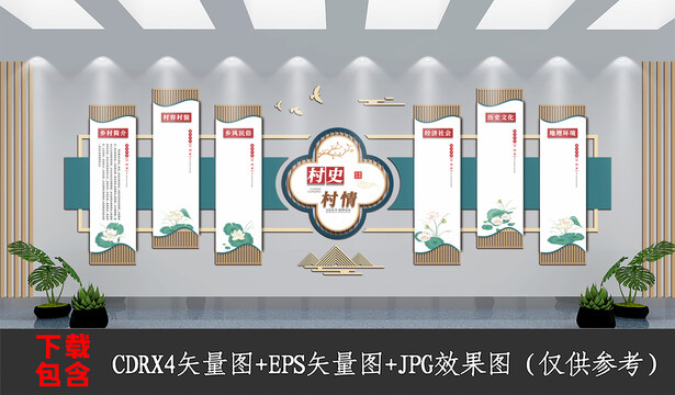中式復(fù)古村史民情文化墻