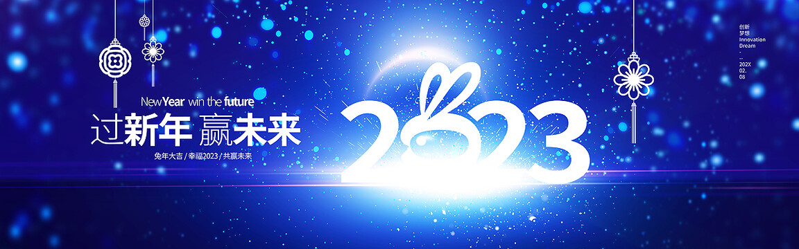 2023科技年会背景