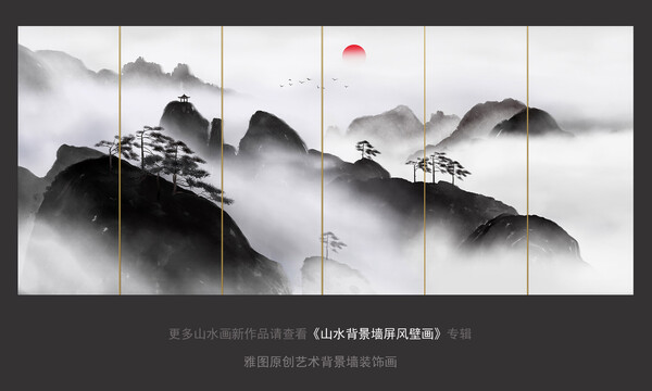 巨幅水墨山水壁畫屏風