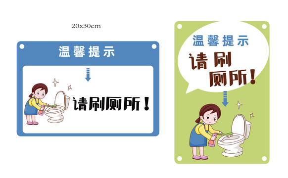 請刷廁所卡通插畫