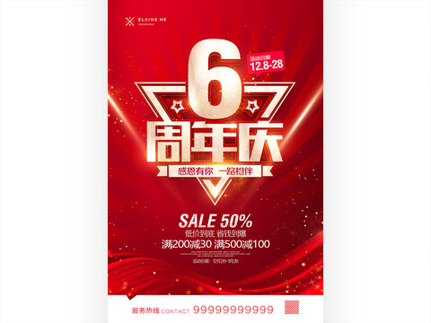 6周年慶
