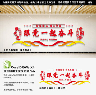 跟黨一起奮斗