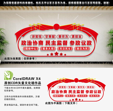 政協(xié)