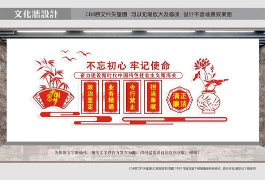 清正廉潔
