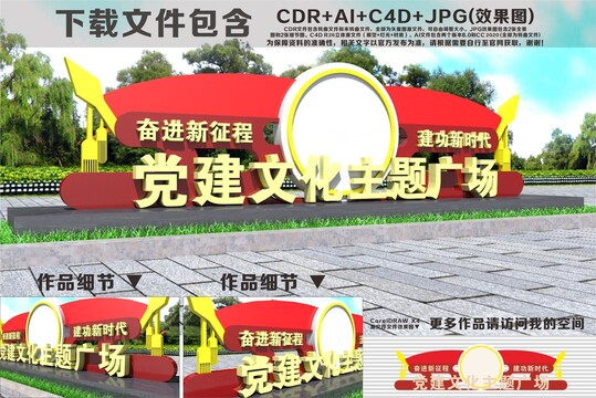 黨建文化主題廣場(chǎng)雕塑