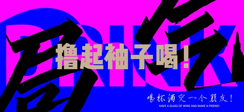 酒吧海報(bào)