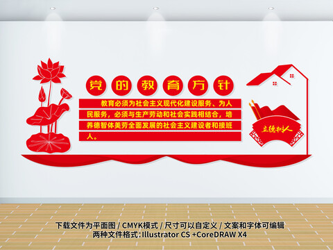 黨的教育方針