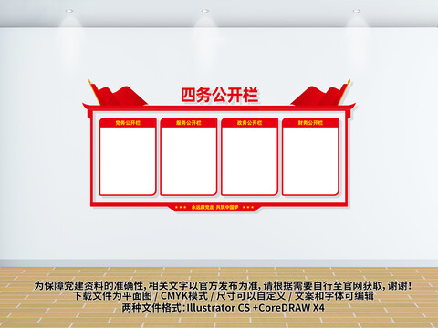 四務(wù)公示欄