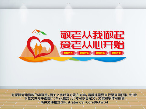 社區(qū)老年養(yǎng)老愛心文化墻
