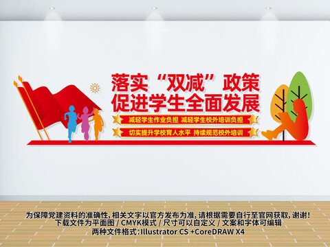 雙減文化墻