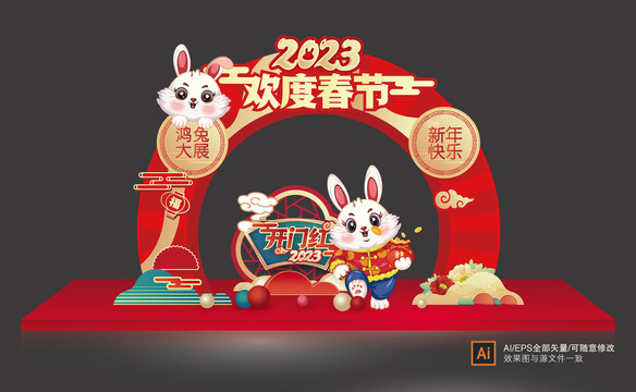 2023新年拱门