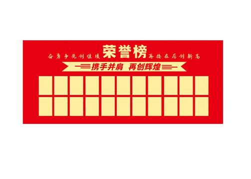 榮譽墻