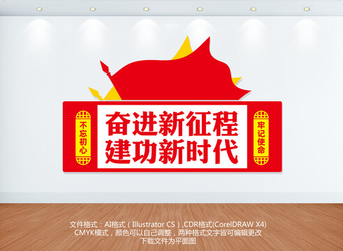 奮進新征程建功新時代