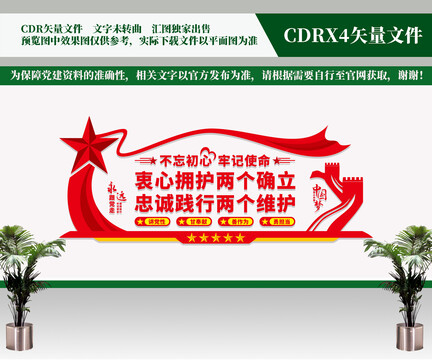 兩個(gè)確立兩個(gè)維護(hù)