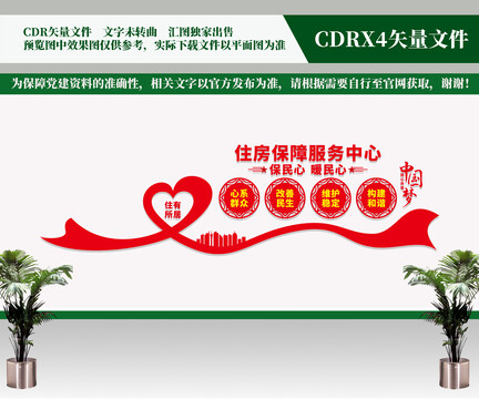 住房保障服務(wù)中心