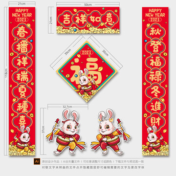 兔年春聯(lián)